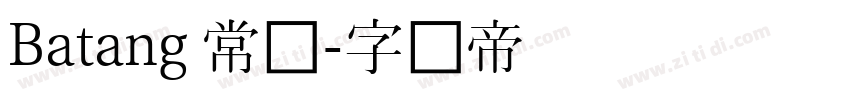 Batang 常规字体转换